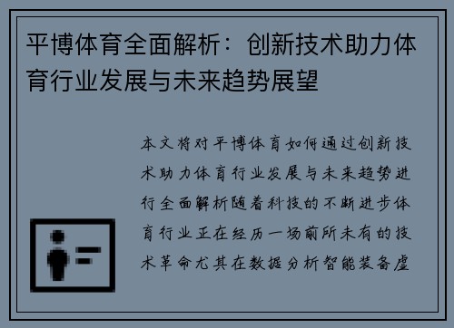 平博体育全面解析：创新技术助力体育行业发展与未来趋势展望