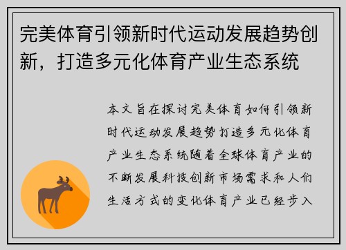 完美体育引领新时代运动发展趋势创新，打造多元化体育产业生态系统