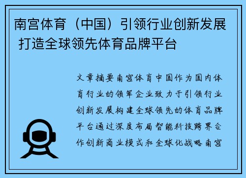 南宫体育（中国）引领行业创新发展 打造全球领先体育品牌平台