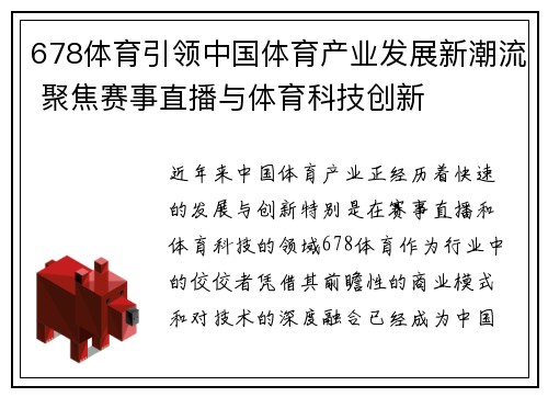 678体育引领中国体育产业发展新潮流 聚焦赛事直播与体育科技创新