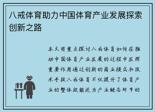 八戒体育助力中国体育产业发展探索创新之路