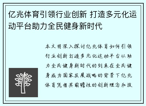 亿兆体育引领行业创新 打造多元化运动平台助力全民健身新时代